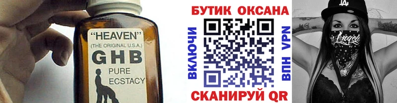 БУТИРАТ жидкий экстази  Обнинск 